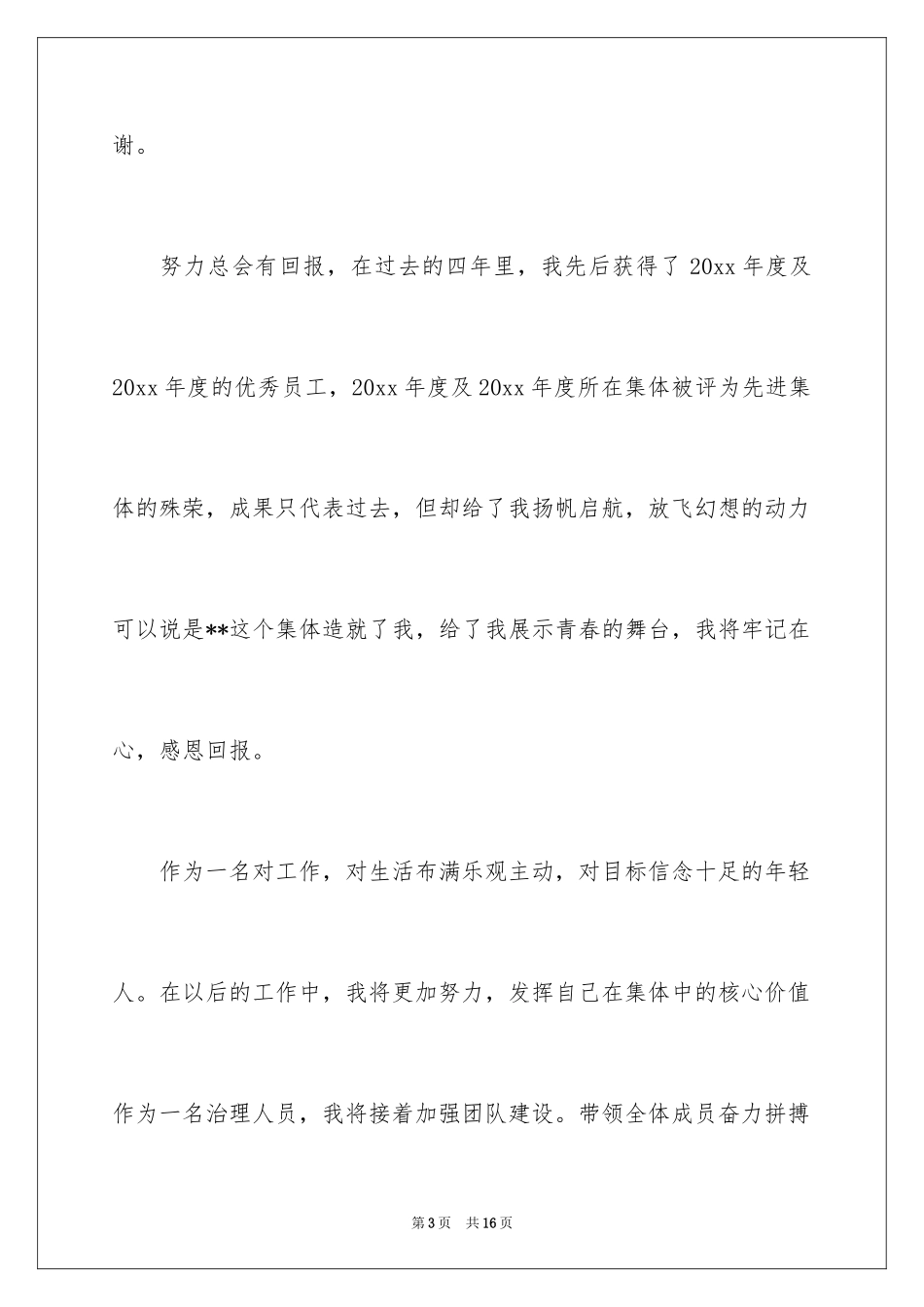 2024团委书记竞聘报告_1_第3页