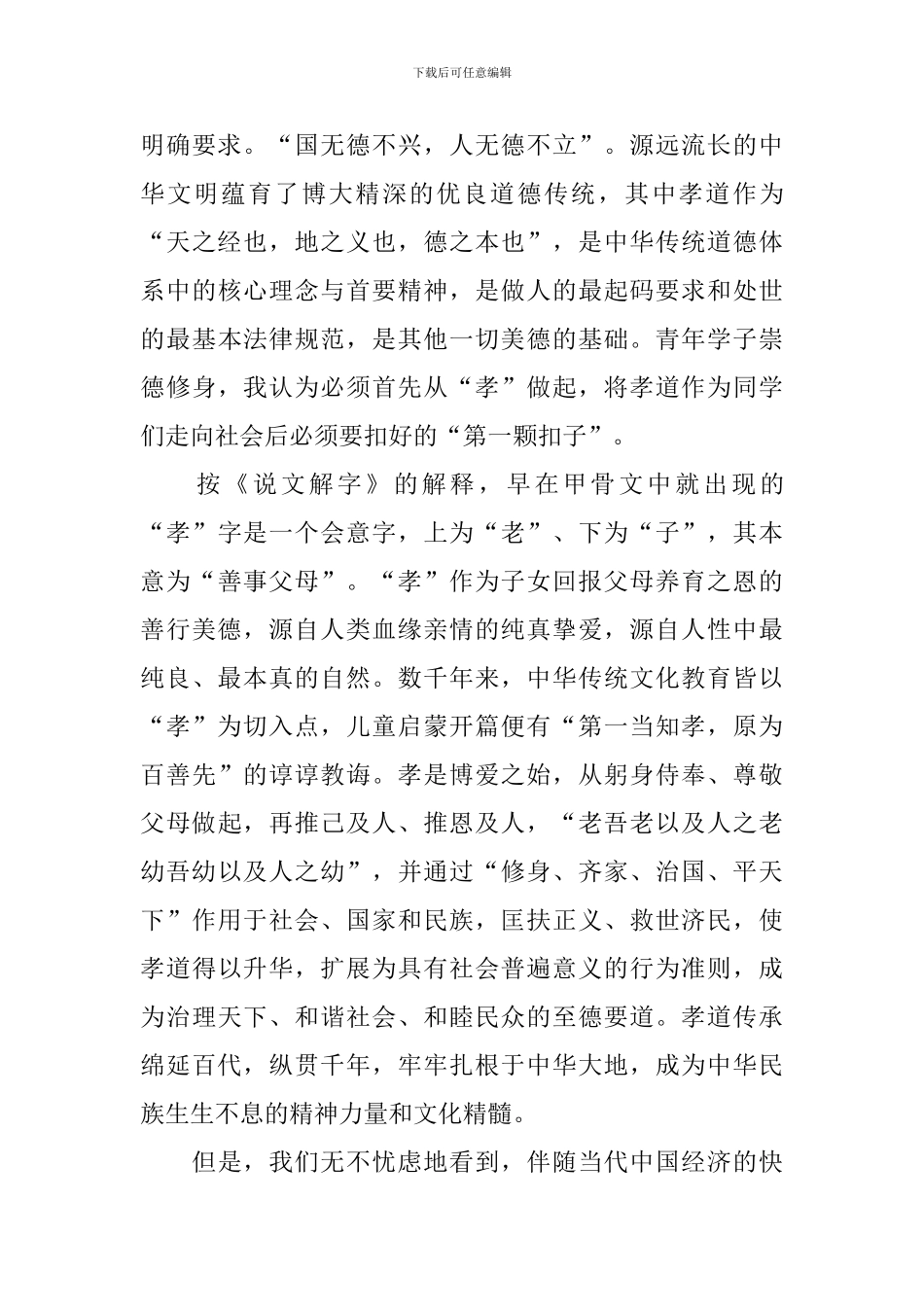 2024南京大学校长毕业典礼致辞：德行天下-孝暖人间_第3页