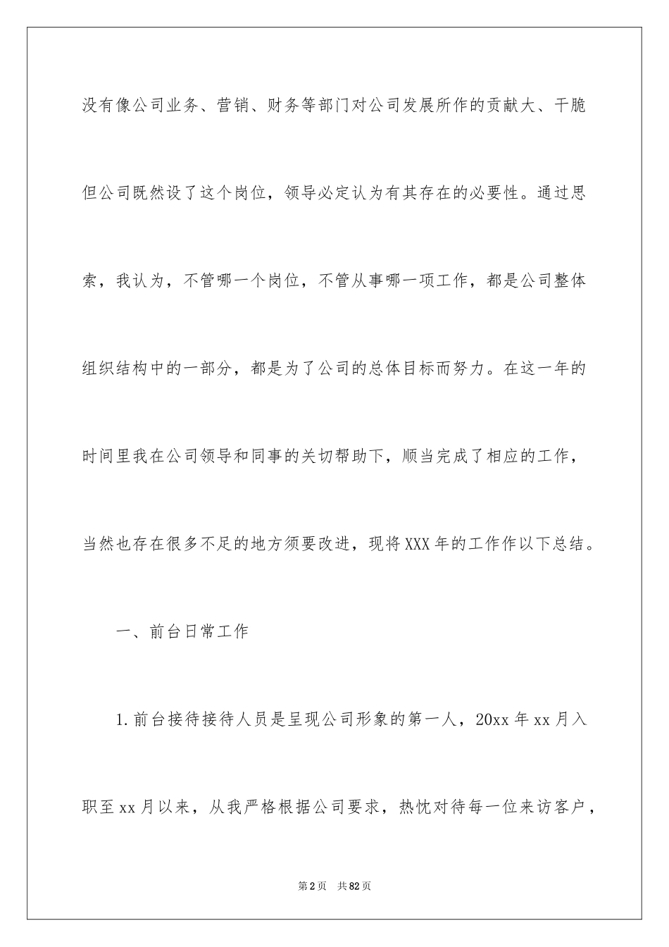 2024公司前台工作总结_8_第2页