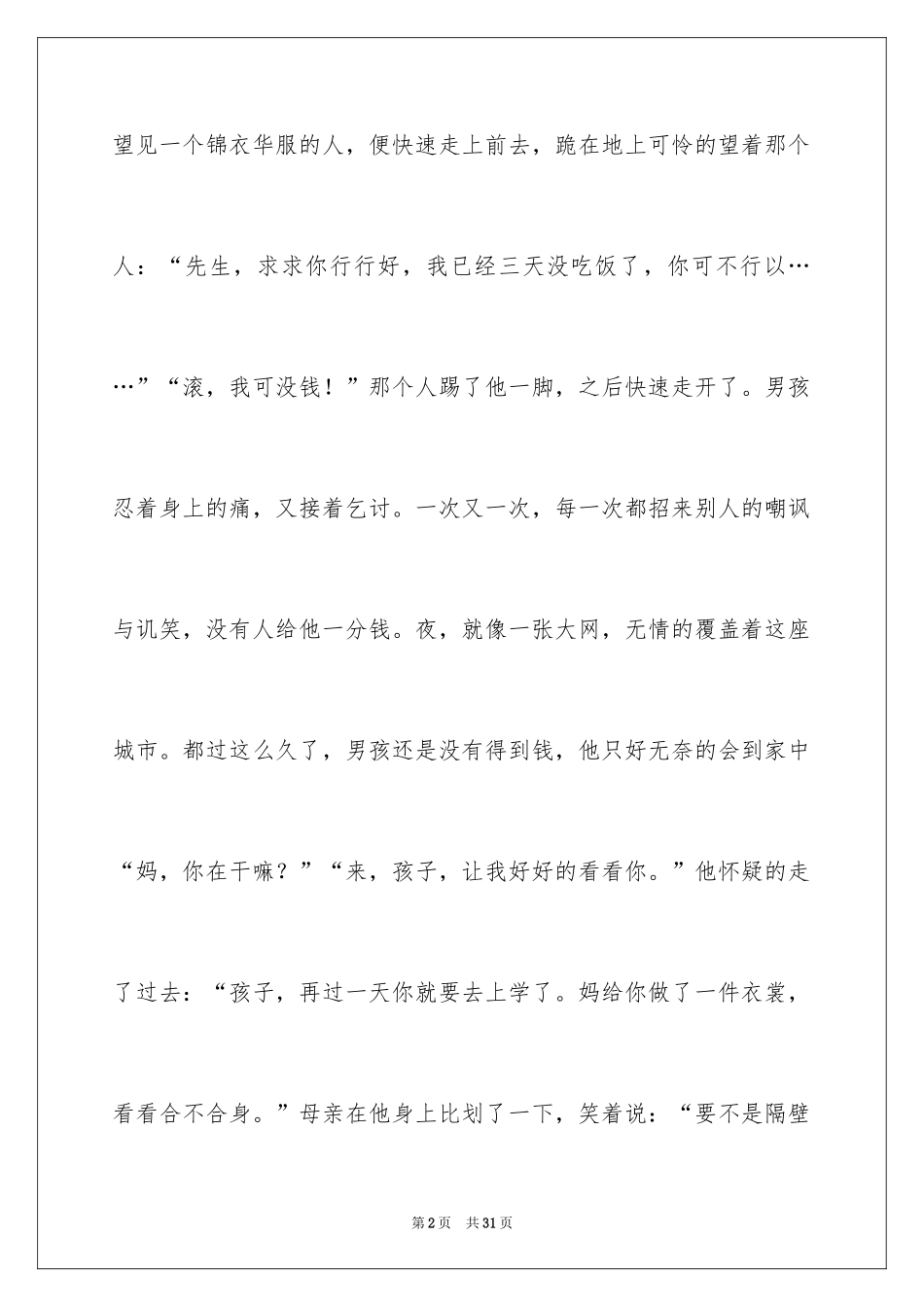 2024叙事作文_47_第2页