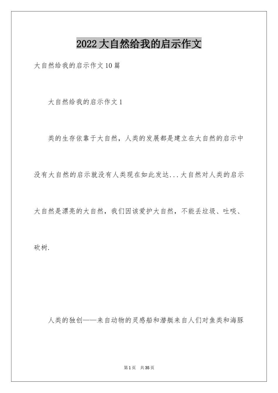 2024大自然给我的启示作文_11_第1页