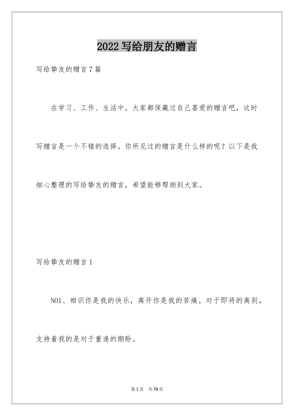 2024写给朋友的赠言_第1页