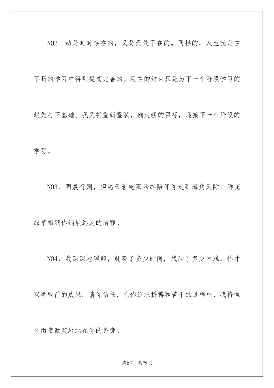 2024写给朋友的赠言_第2页