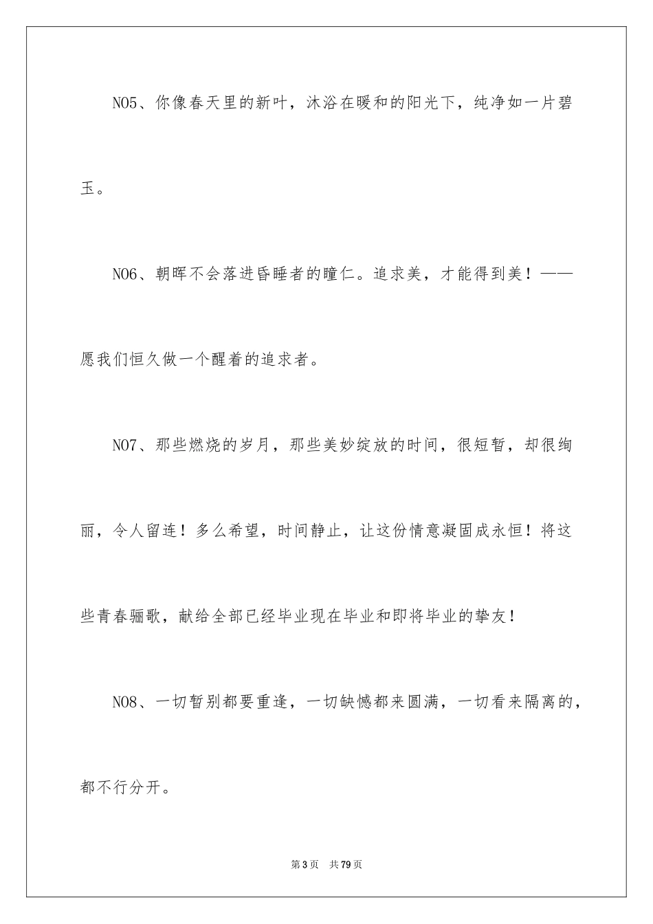 2024写给朋友的赠言_第3页