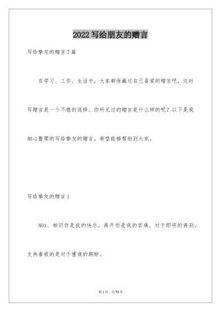 2024写给朋友的赠言