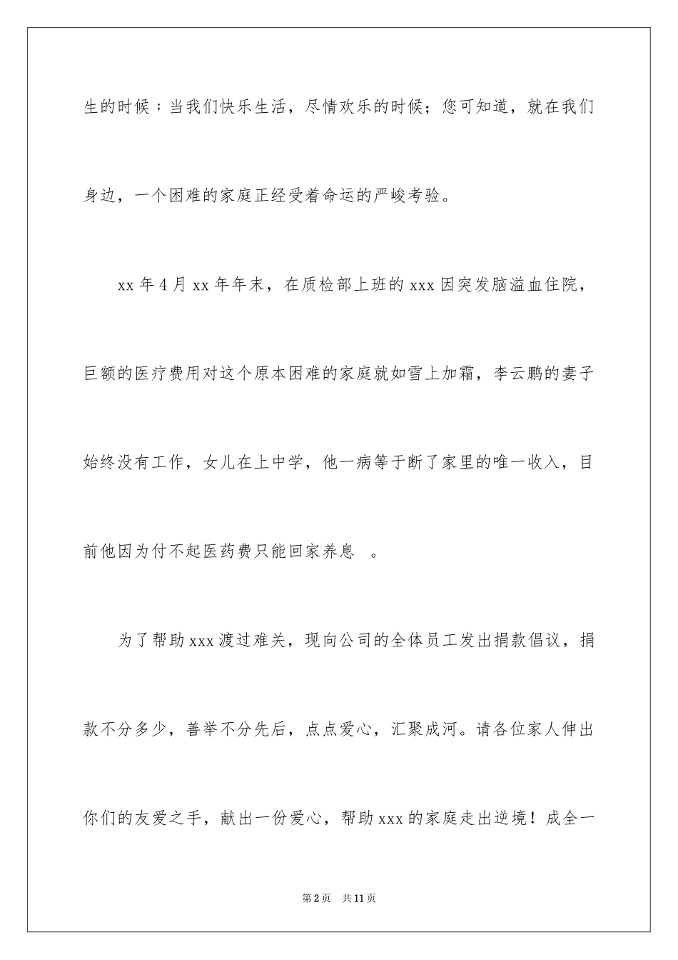 2024募捐倡议书_426_第2页