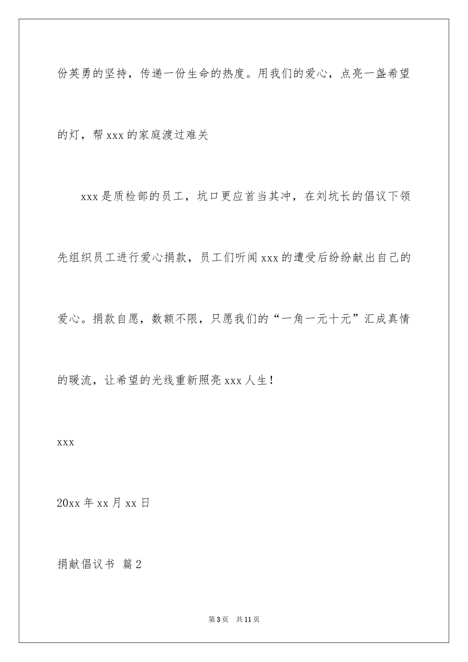 2024募捐倡议书_426_第3页