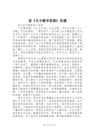 读《古今数学思想》有感_1