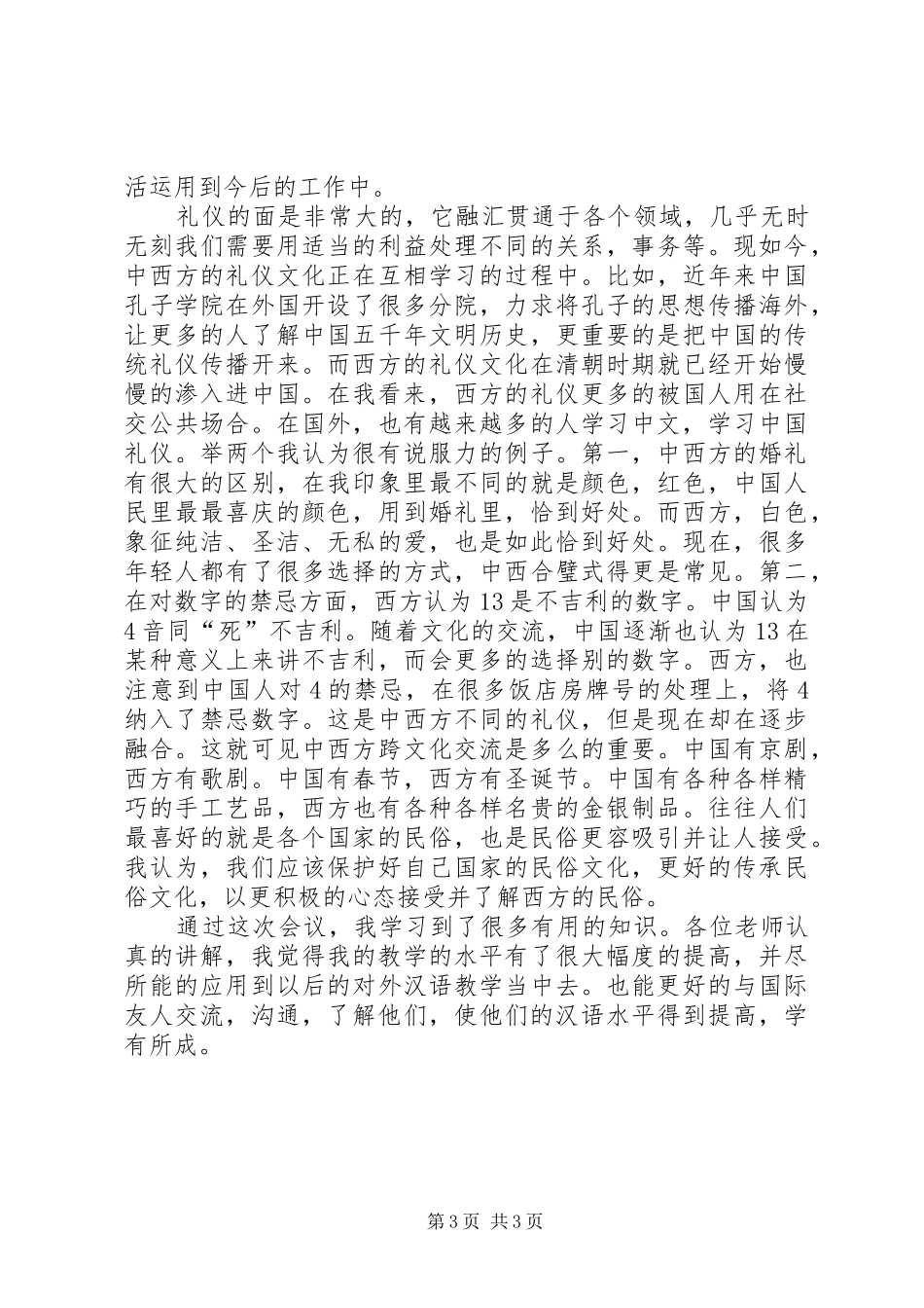 参加交流协会的心得体会_第3页