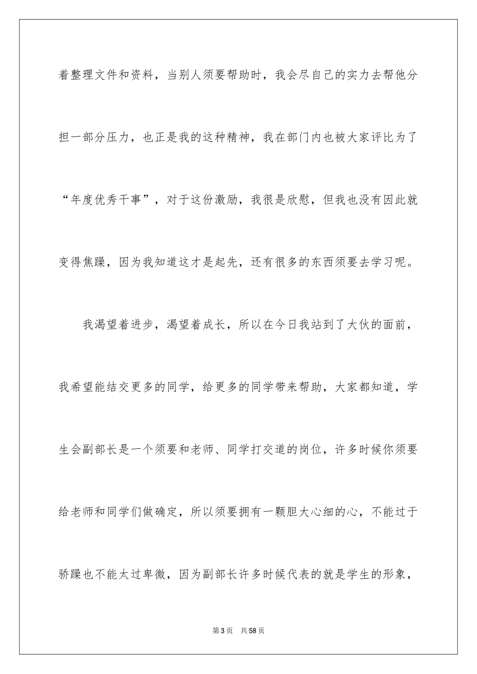 2024大学学生会部长竞选演讲稿_12_第3页