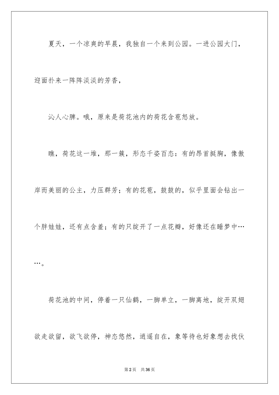 2024夏天初中作文_11_第2页