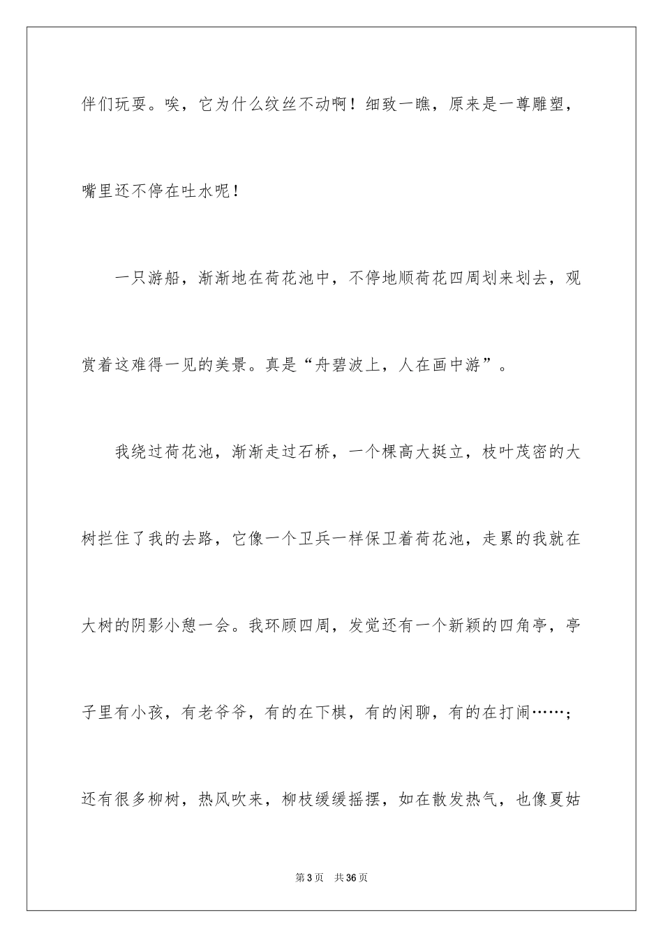 2024夏天初中作文_11_第3页