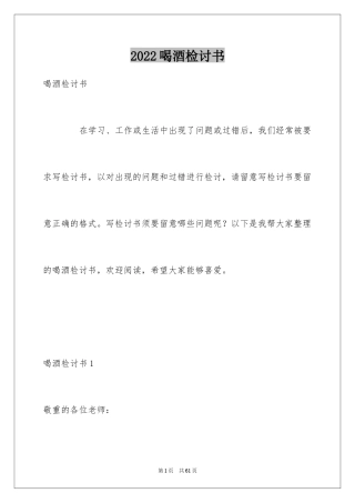2024喝酒检讨书_12