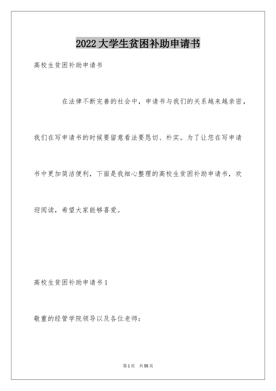 2024大学生贫困补助申请书_16_第1页