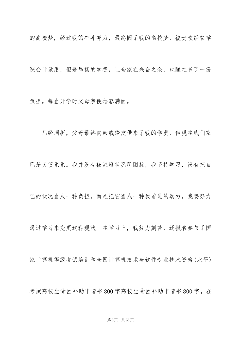 2024大学生贫困补助申请书_16_第3页