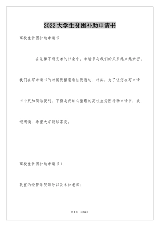 2024大学生贫困补助申请书_16