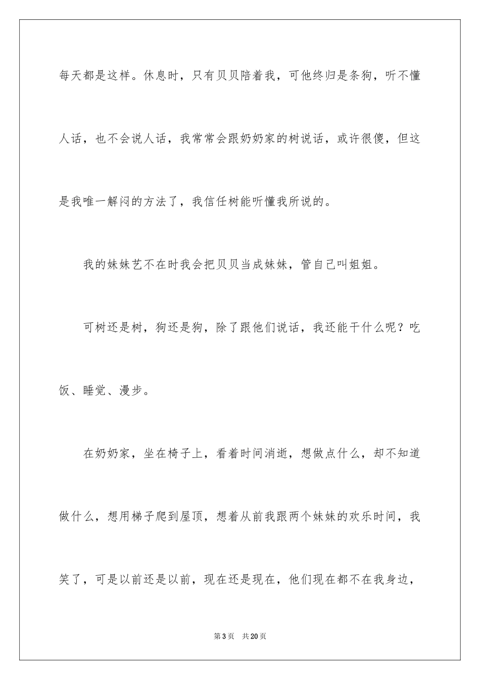 2024孤单的日记_第3页