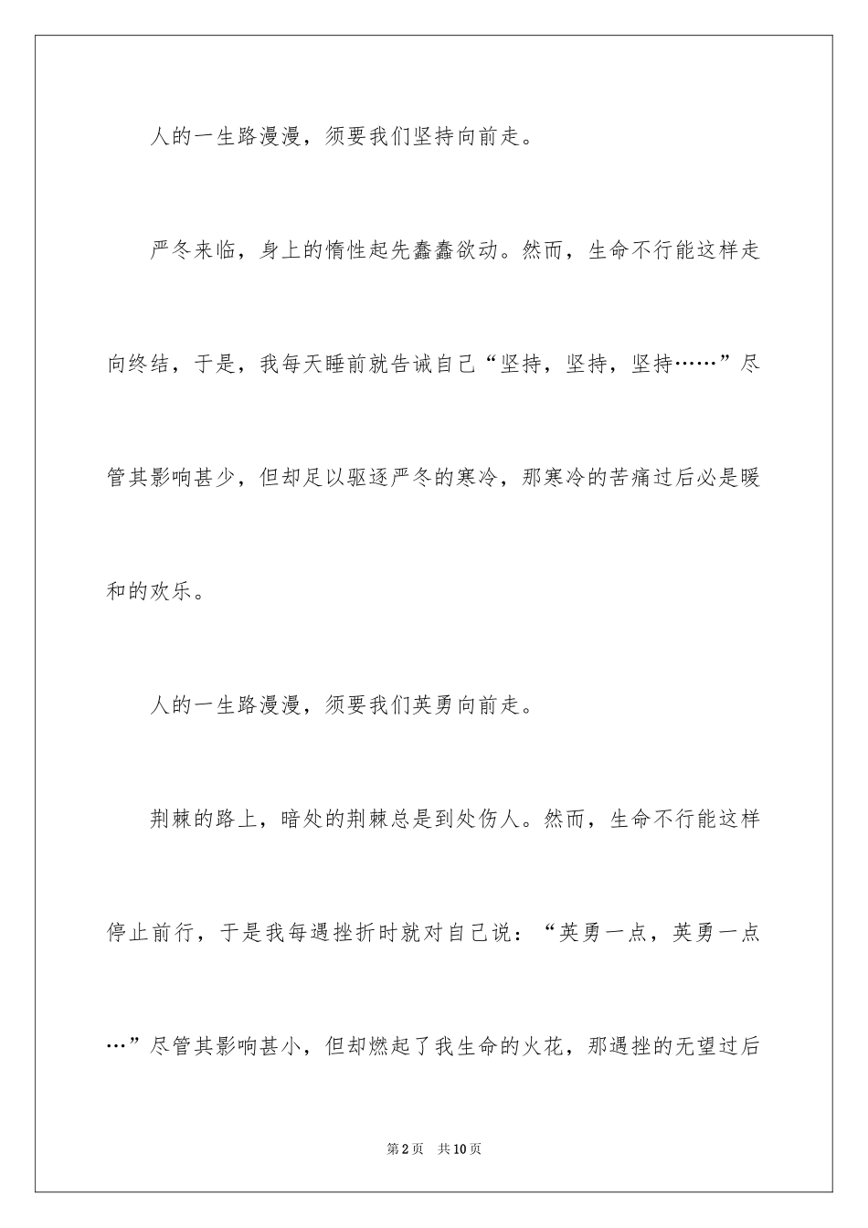 2024向前走日记300字初中优秀_第2页