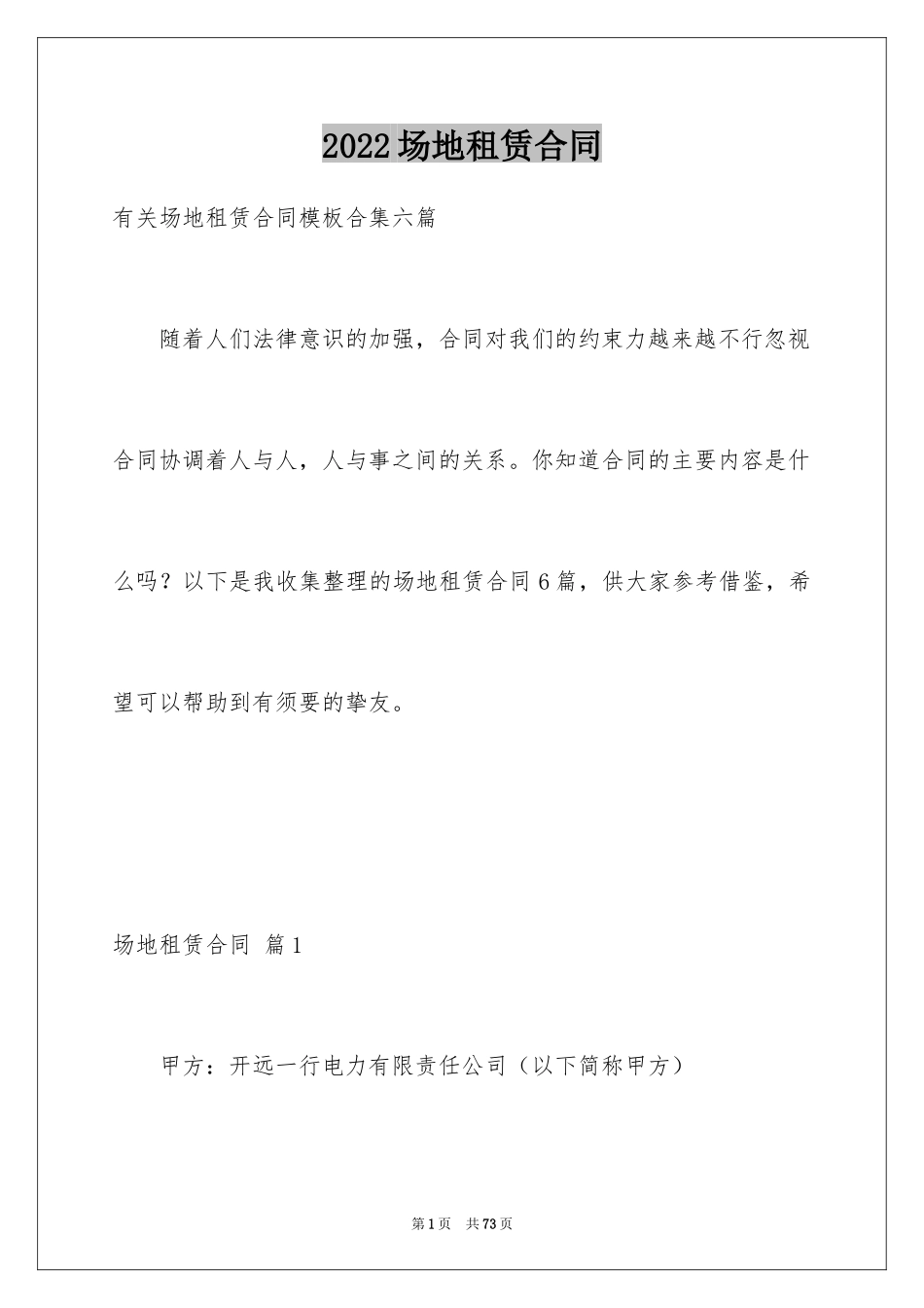 2024场地租赁合同_86_第1页