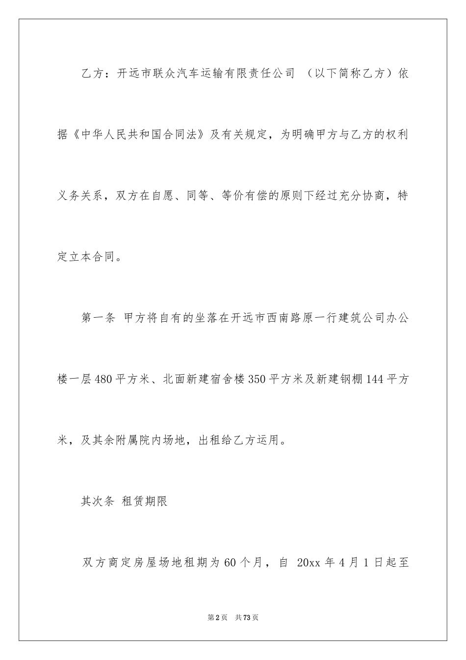 2024场地租赁合同_86_第2页