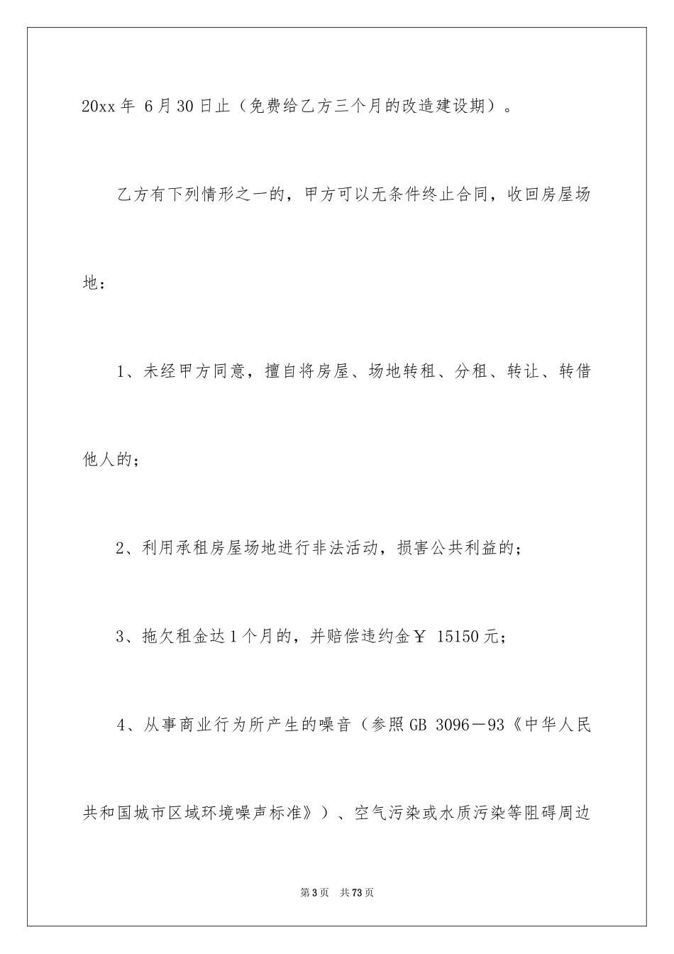 2024场地租赁合同_86_第3页