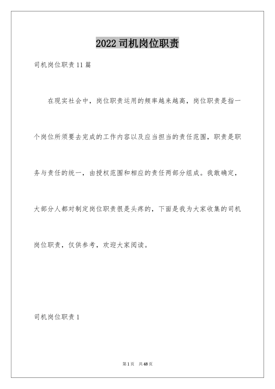 2024司机岗位职责_第1页