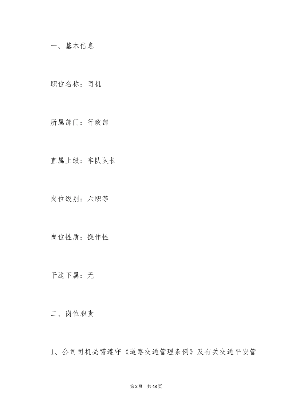 2024司机岗位职责_第2页