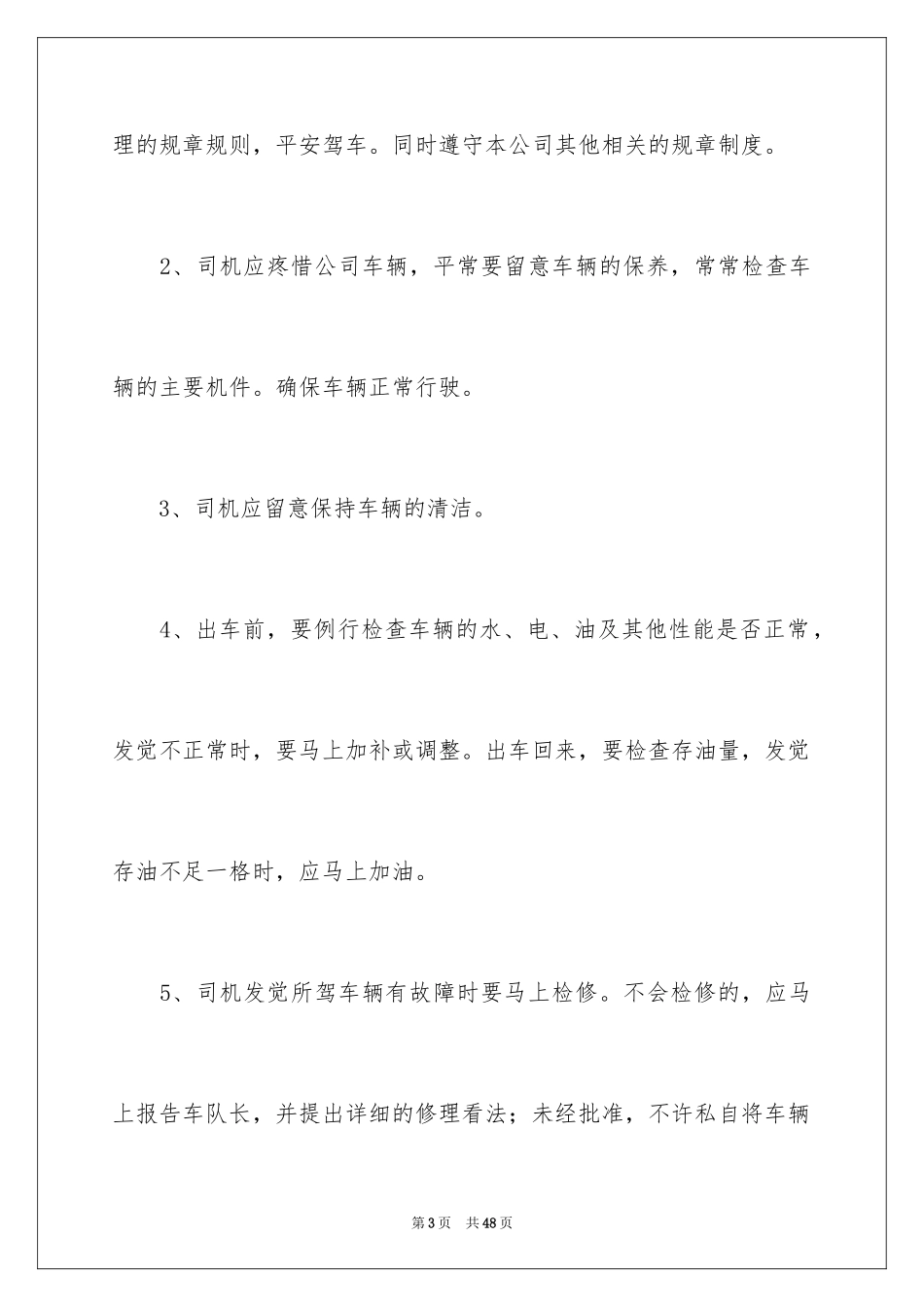 2024司机岗位职责_第3页