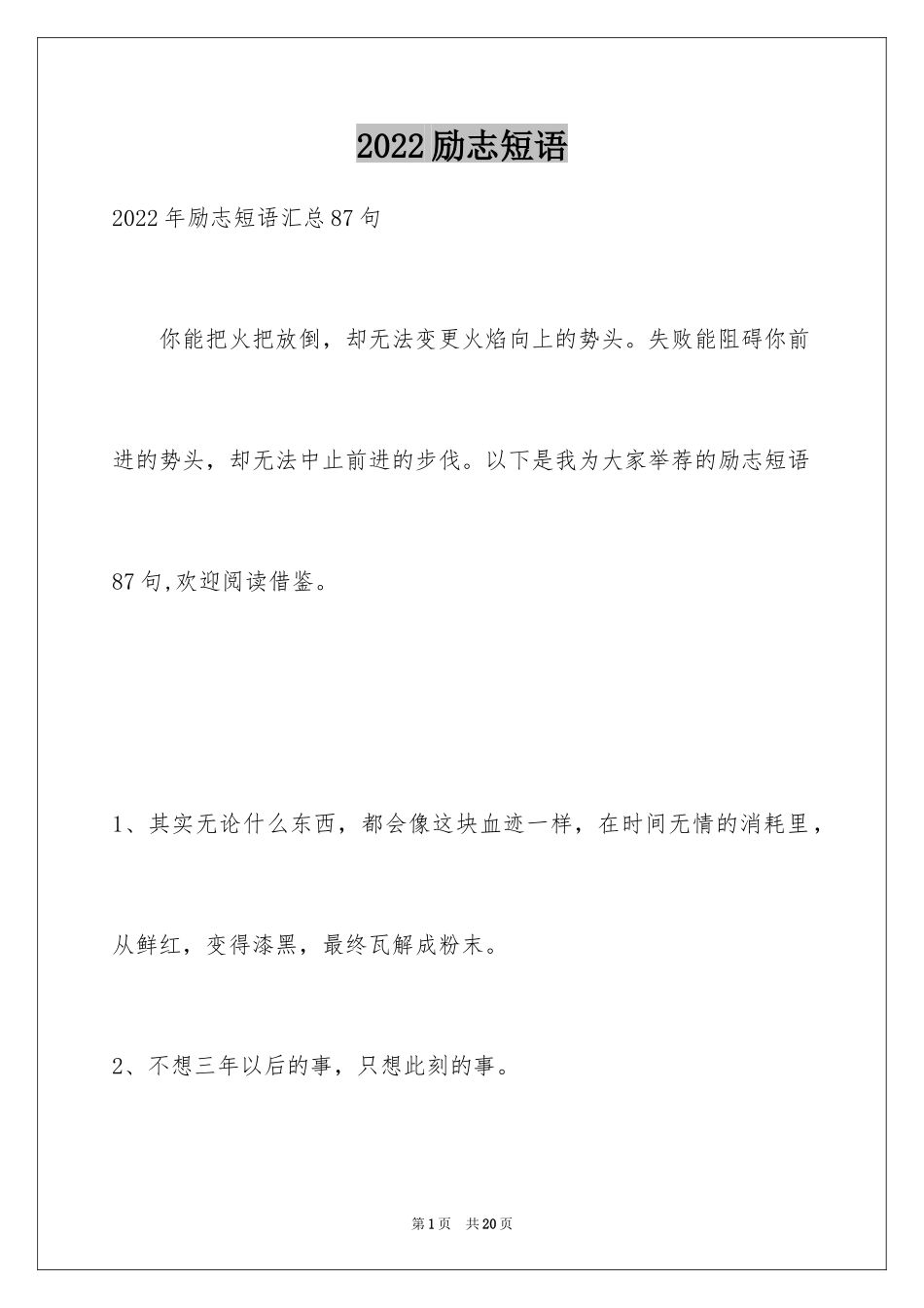 2024励志短语_1_第1页