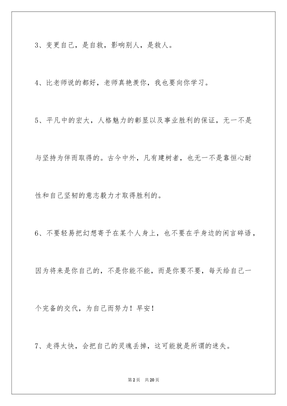 2024励志短语_1_第2页