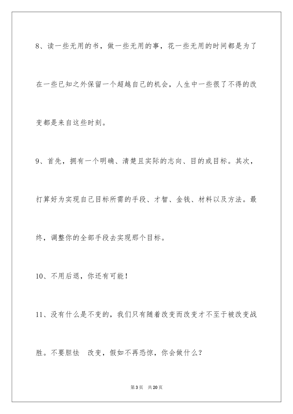 2024励志短语_1_第3页