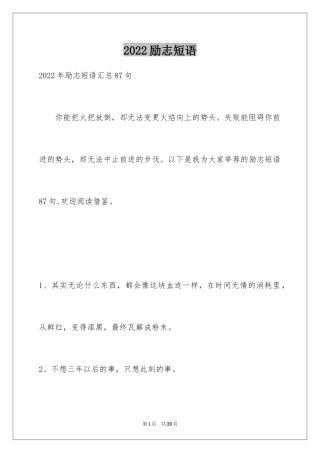 2024励志短语_1