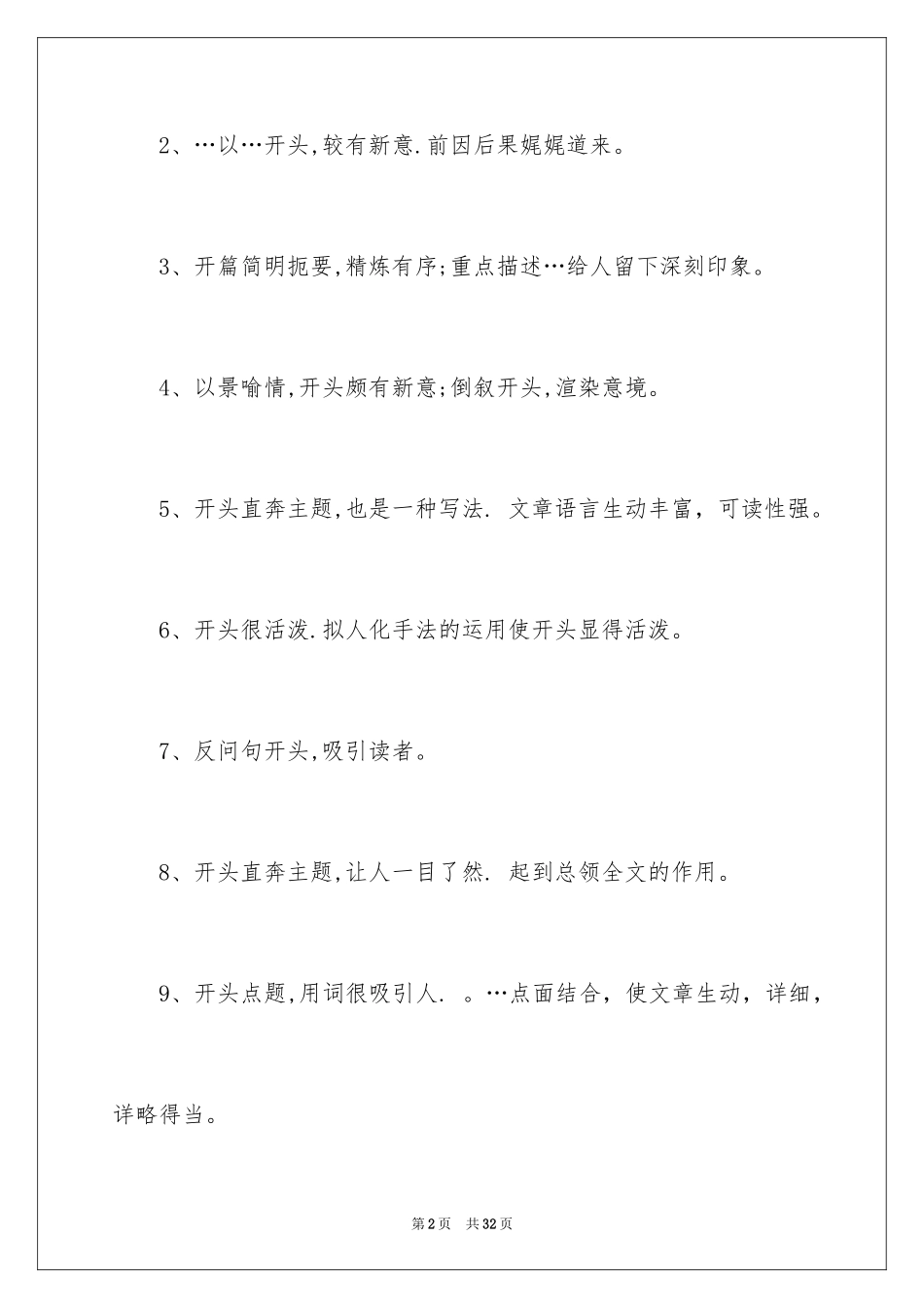 2024学生作文评语_1_第2页