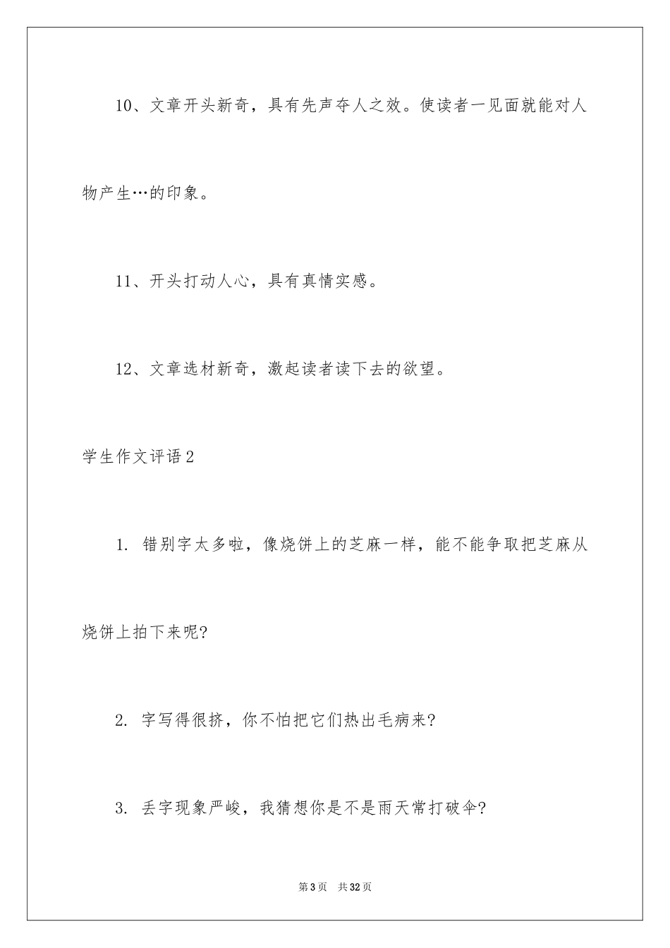 2024学生作文评语_1_第3页