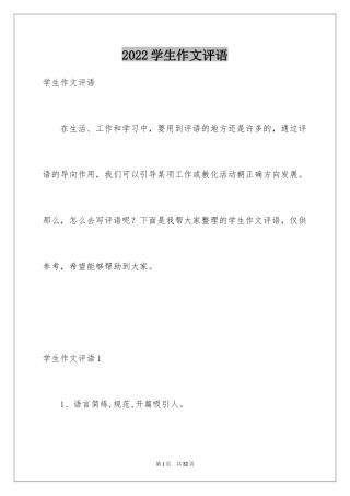 2024学生作文评语_1