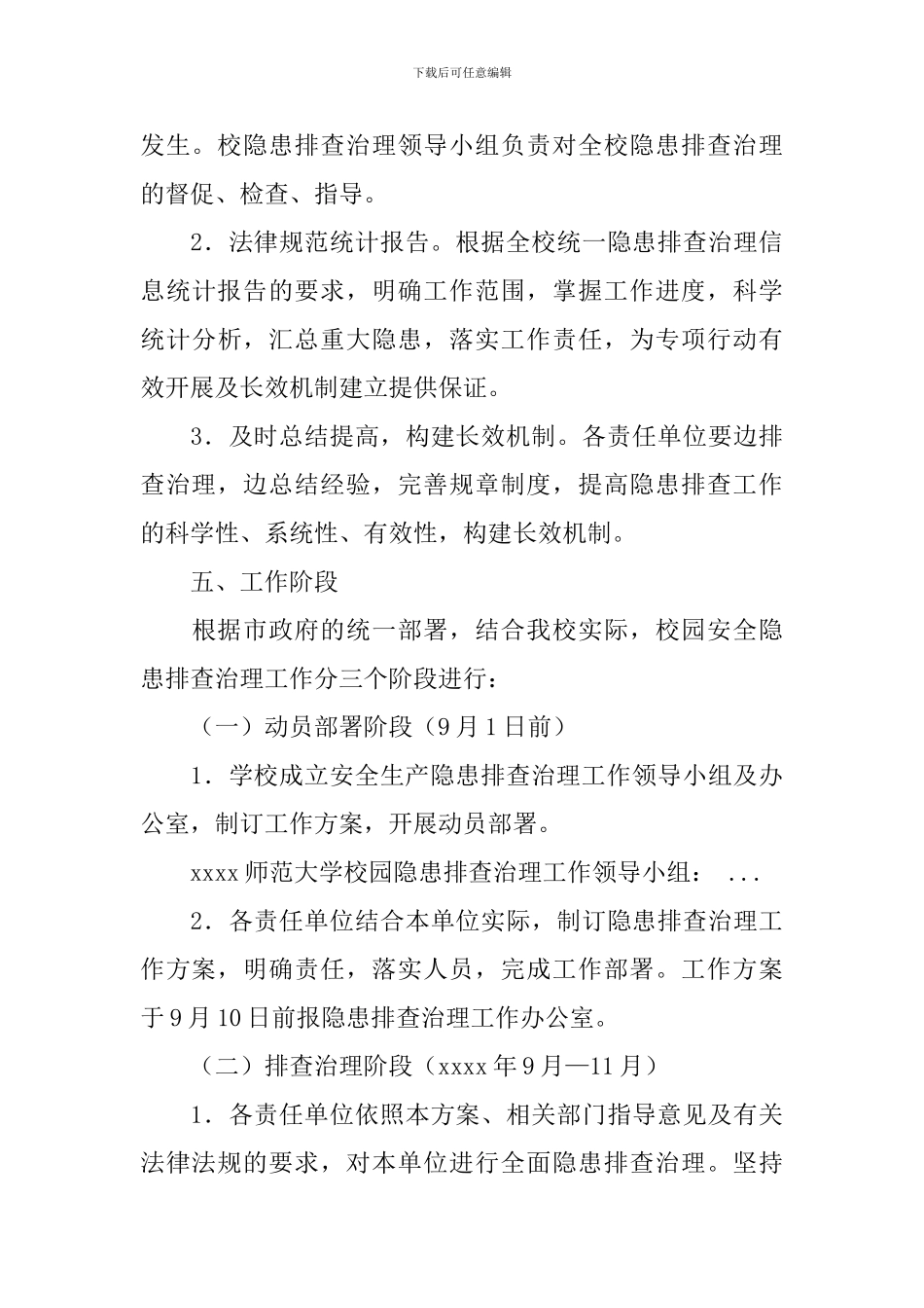 安全隐患排查治理方案_第3页