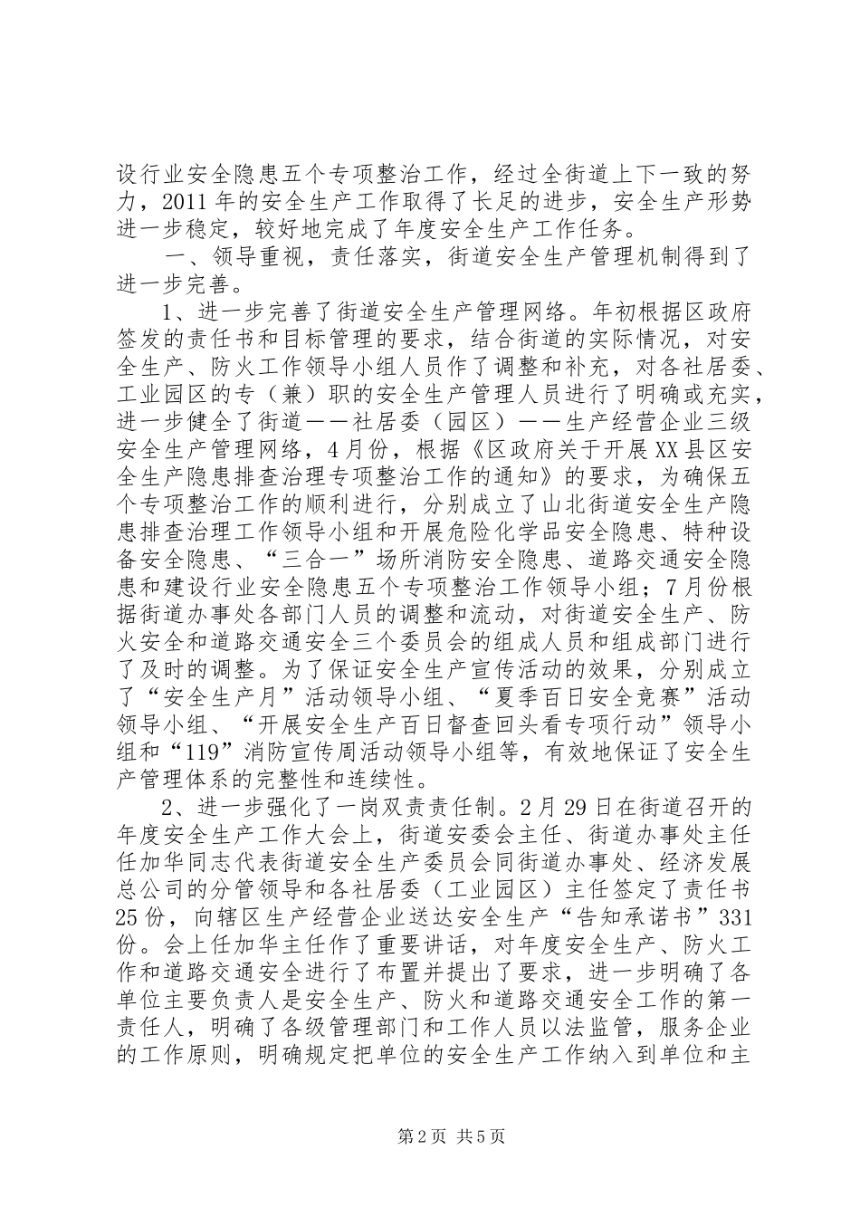 对生产管理的心得体会_2_第2页