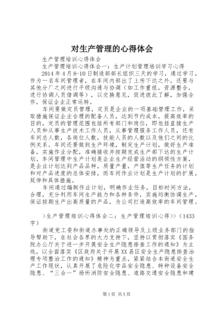 对生产管理的心得体会_2