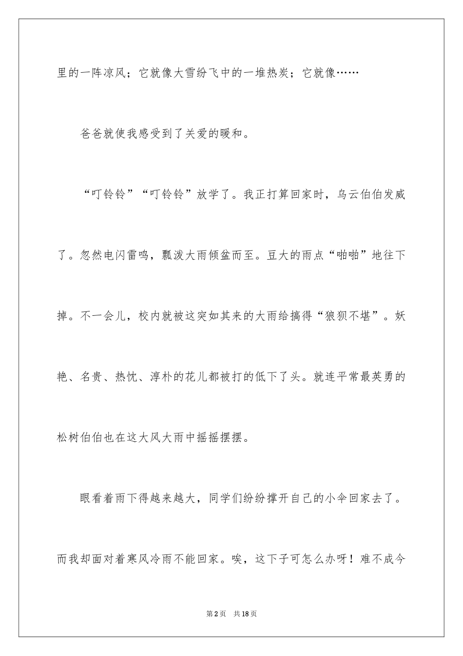 2024关爱的六年级作文600字_第2页