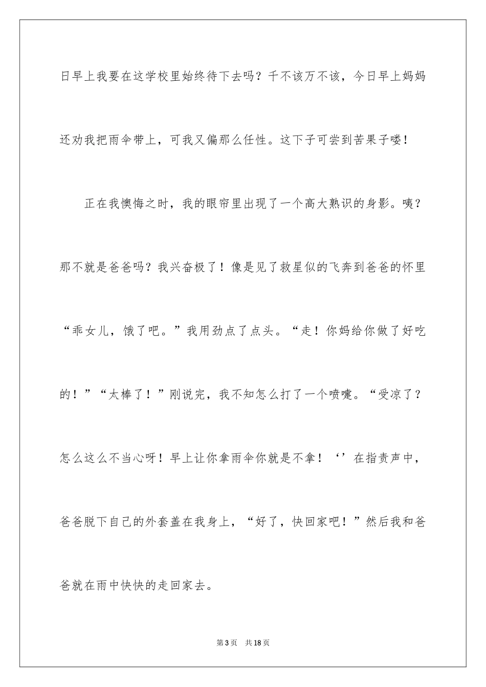 2024关爱的六年级作文600字_第3页