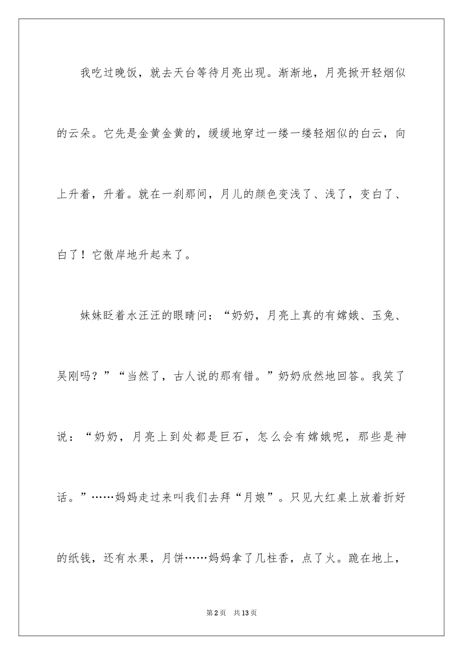 2024四年级中秋作文_8_第2页