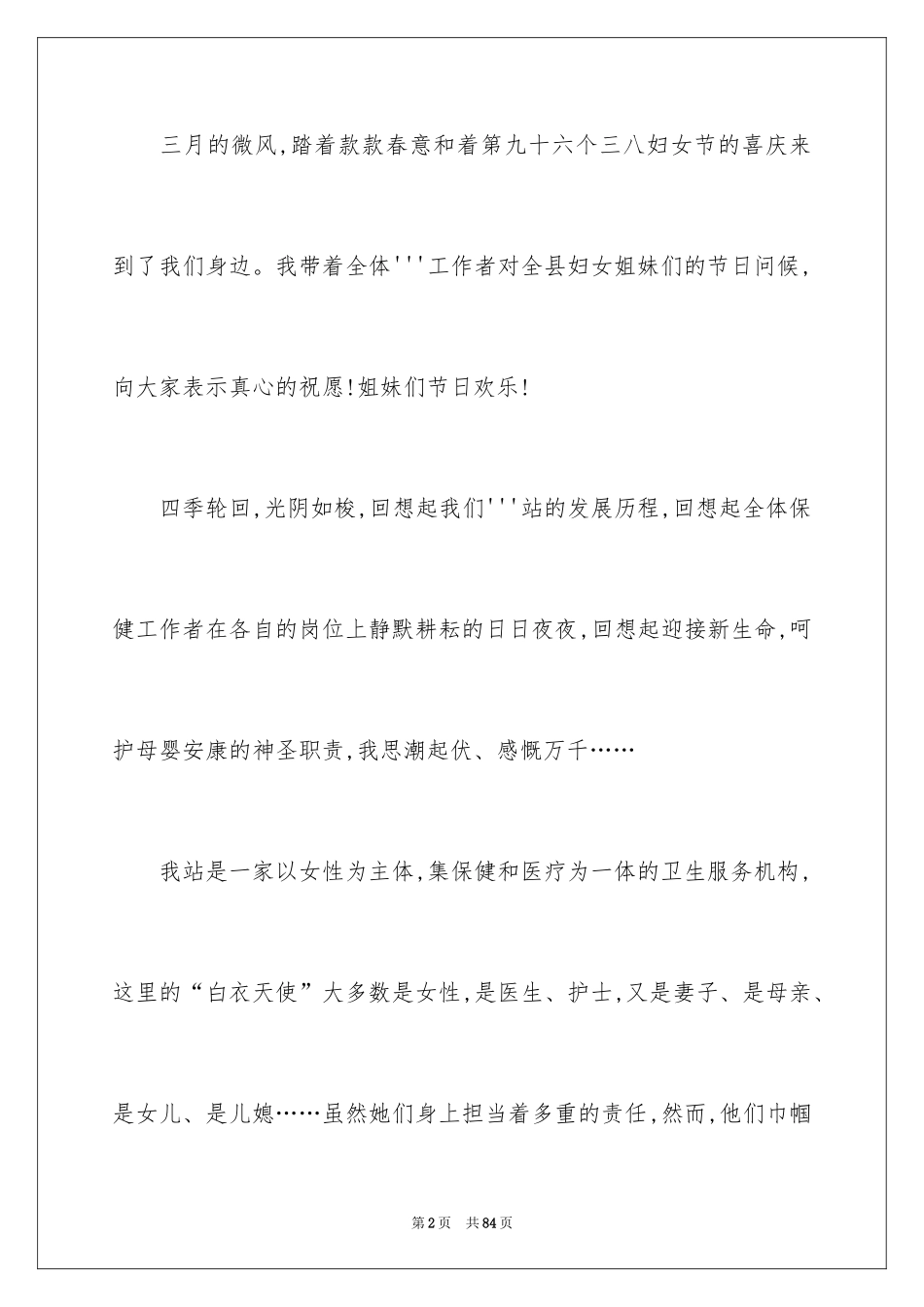 2024团队精神演讲稿_48_第2页