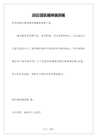 2024团队精神演讲稿_48