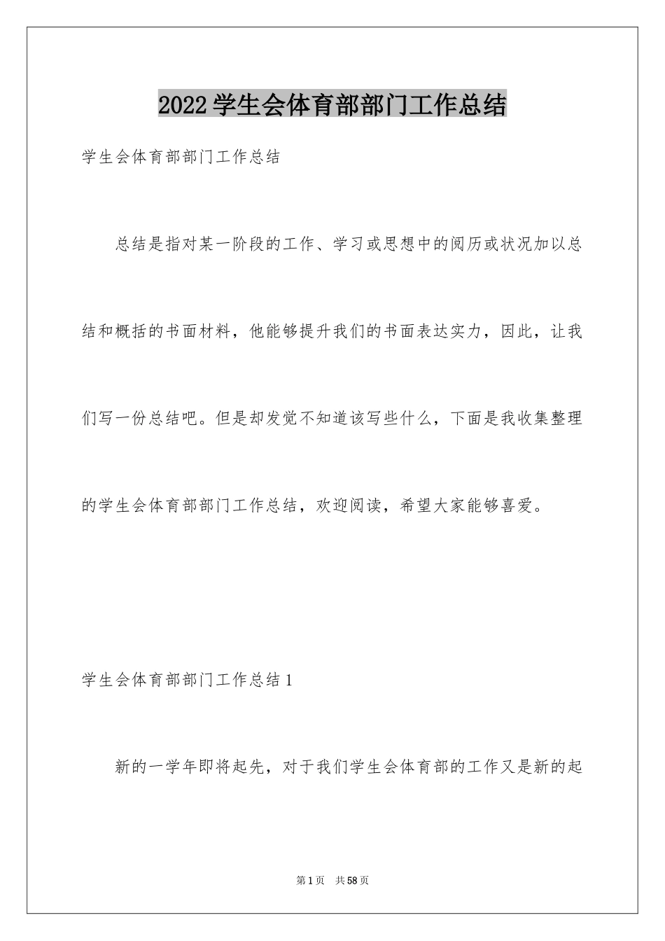 2024学生会体育部部门工作总结_第1页