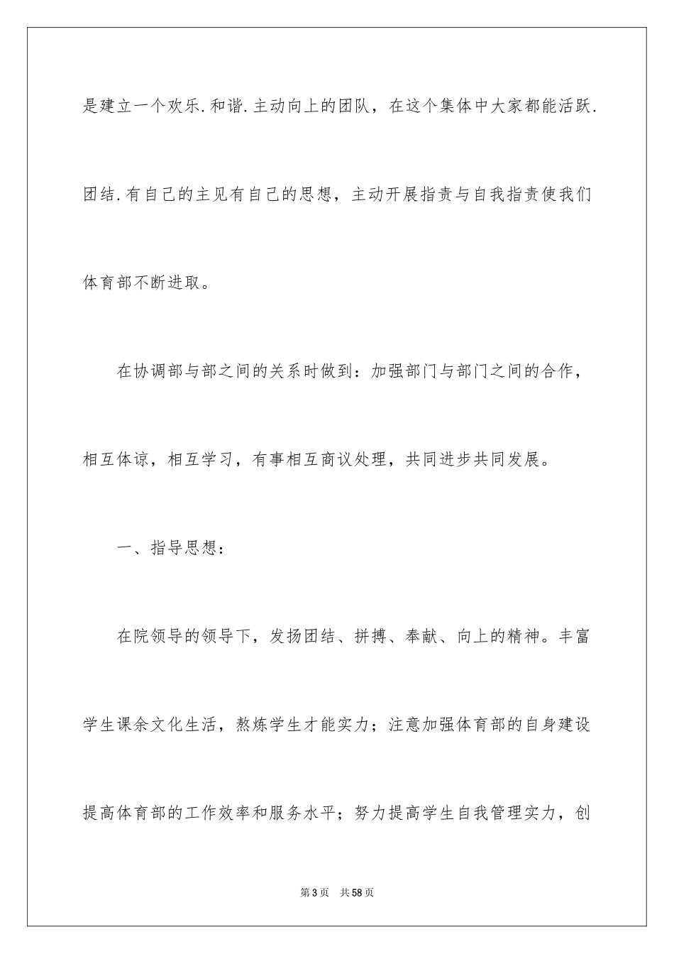 2024学生会体育部部门工作总结_第3页