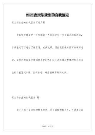 2024夜大毕业生的自我鉴定_1