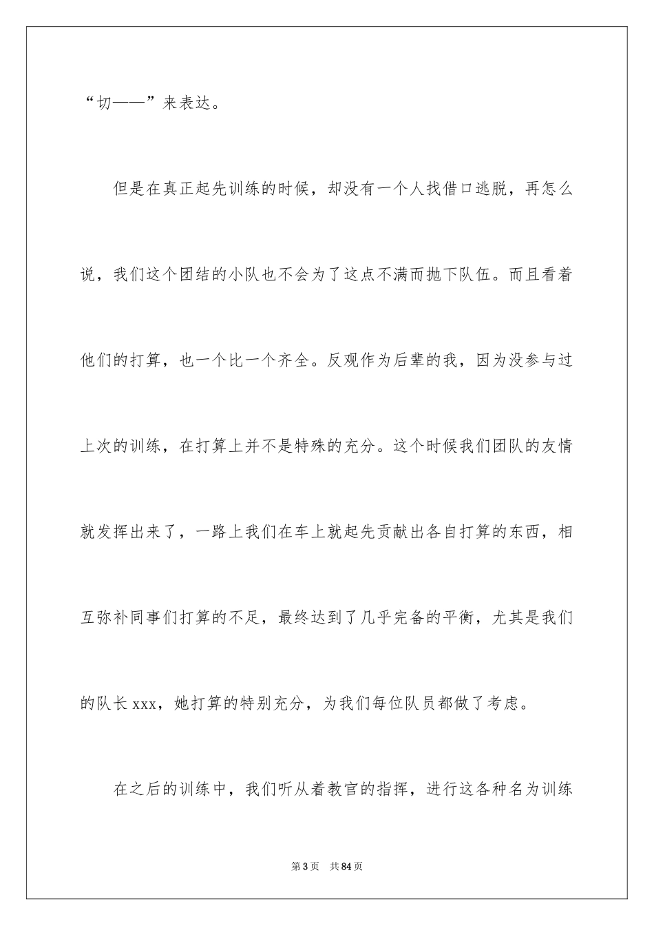 2024公司拓展训练心得体会_8_第3页