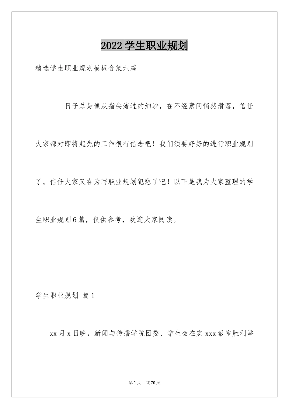 2024学生职业规划_85_第1页