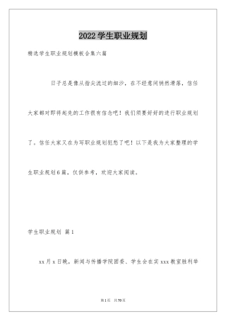 2024学生职业规划_85