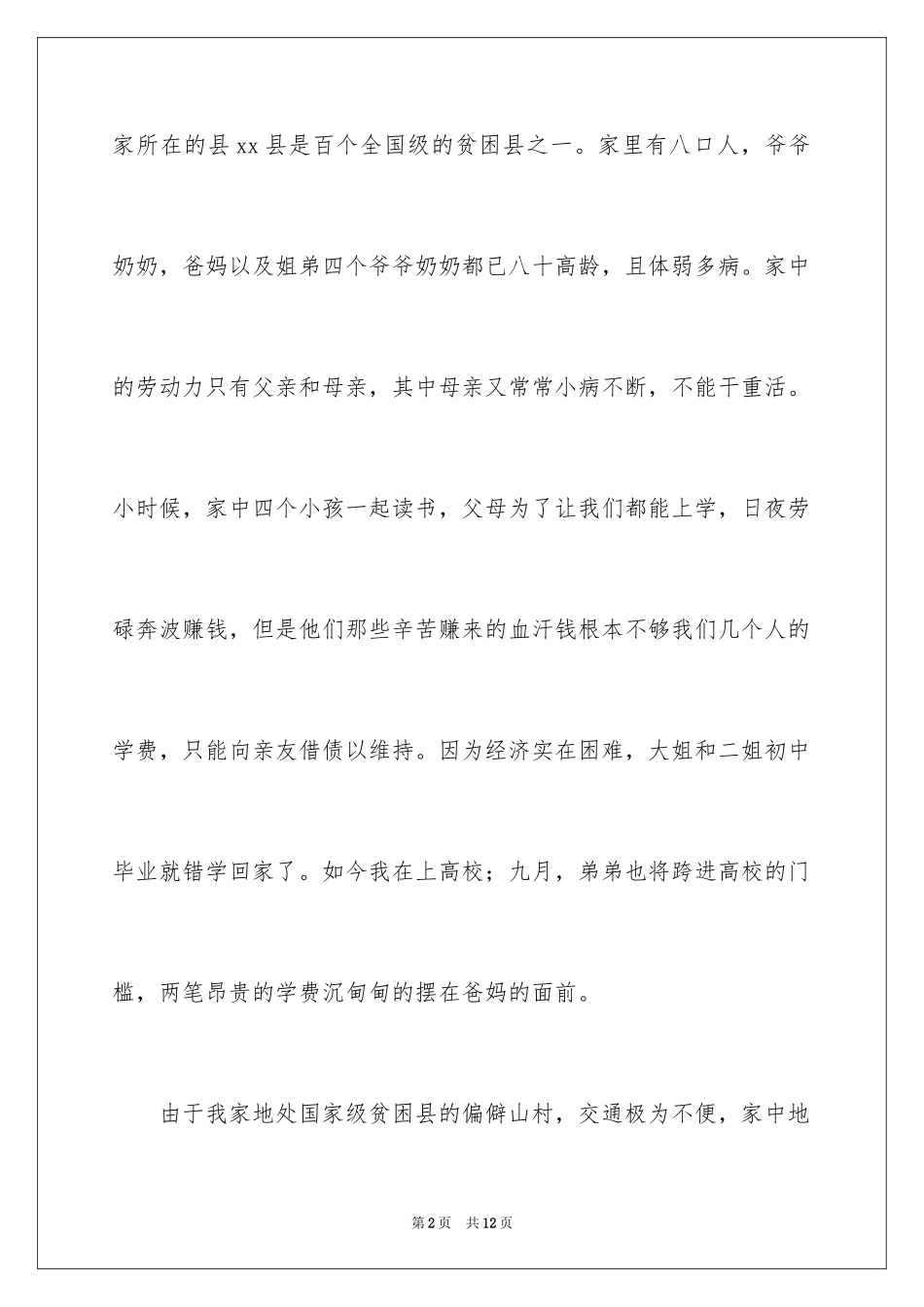 2024学费减免申请书_1_第2页